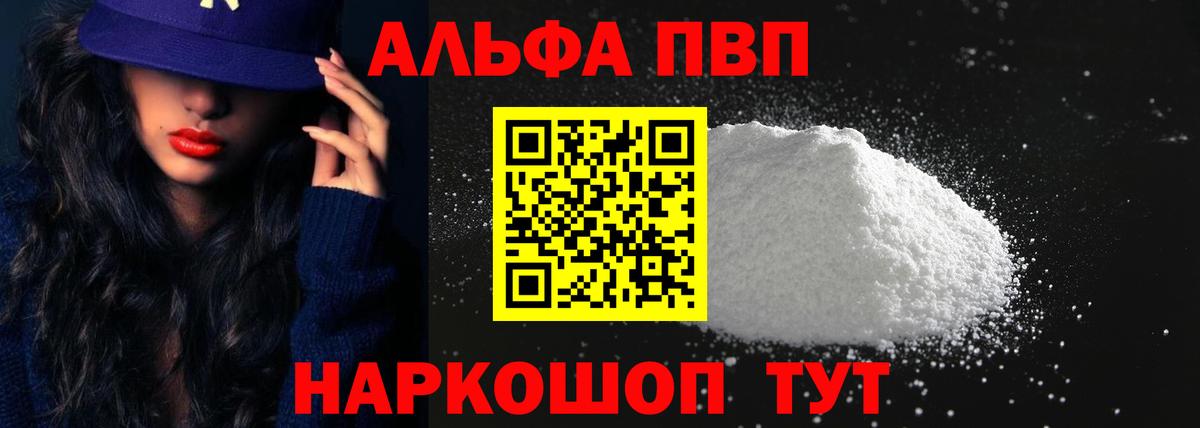 A-PVP  Alpha-PVP СК КРИС  Красный Сулин  Вход с VPN  Alpha PVP мука  Alpha PVP кристаллы 