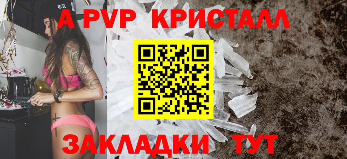 A PVP Соль Красный Сулин