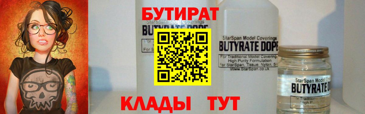 Бутират  Бутират оксана  Вход с VPN  Красный Сулин 