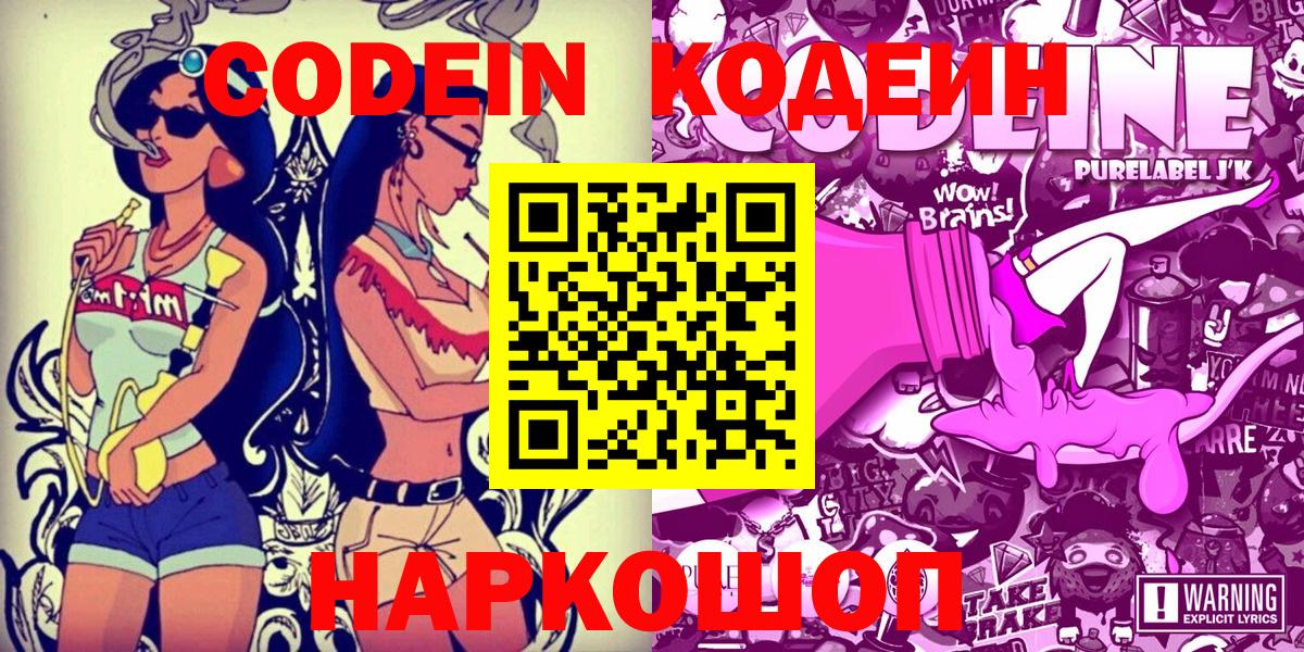 Красный Сулин  Кодеин Purple Drank  Кодеин Purple Drank  Вход с VPN 