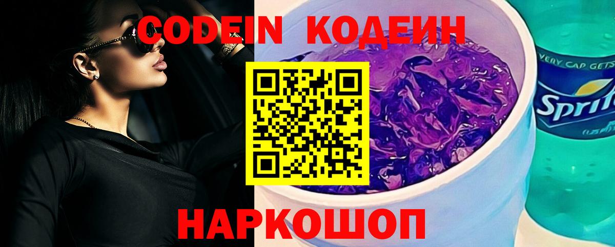 Кодеин Purple Drank Красный Сулин