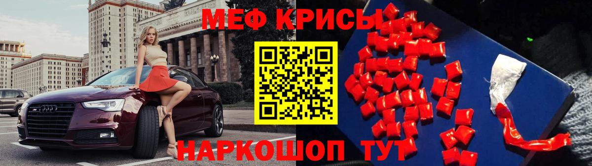 Меф мяу мяу мука Красный Сулин